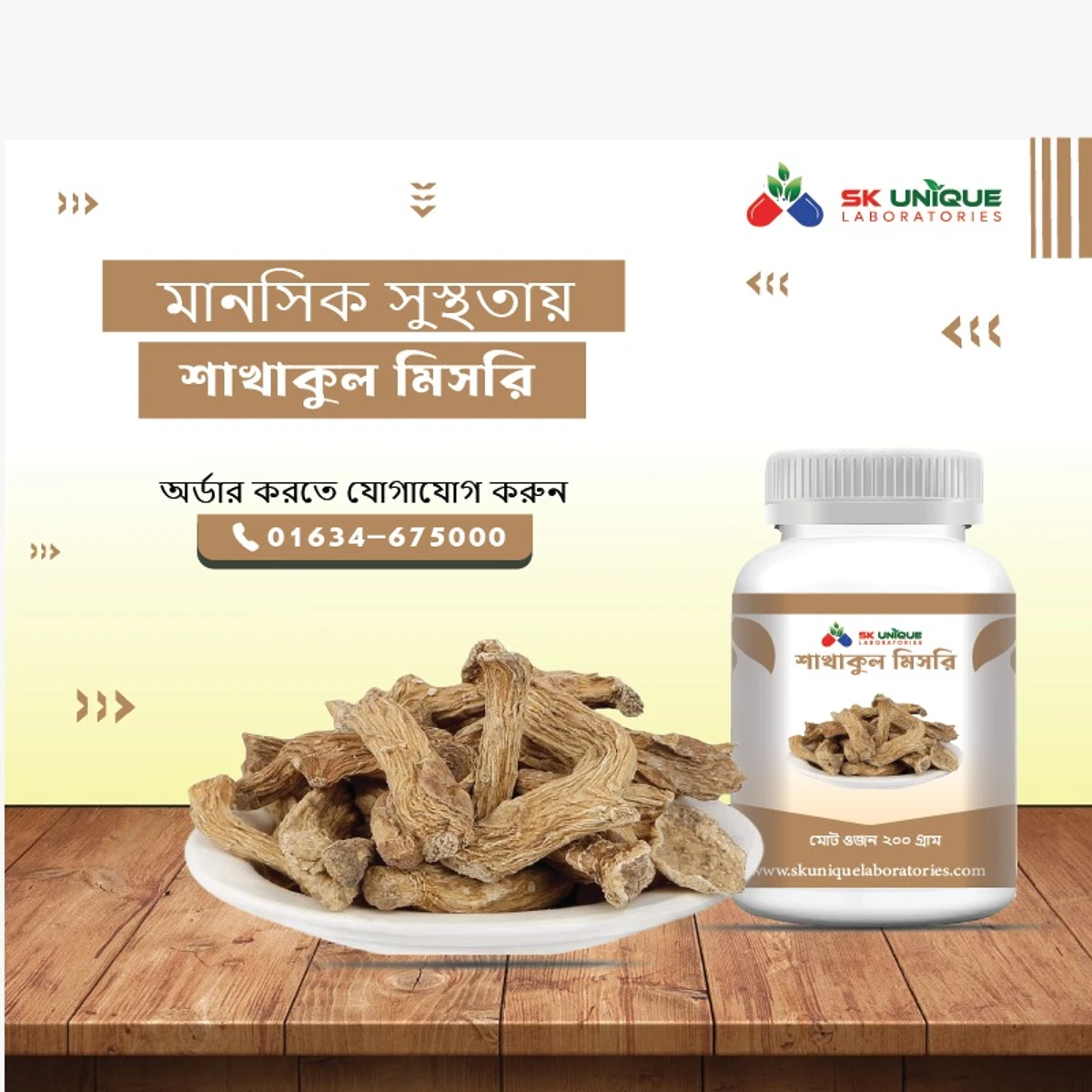 শাখাকুল মিসরি