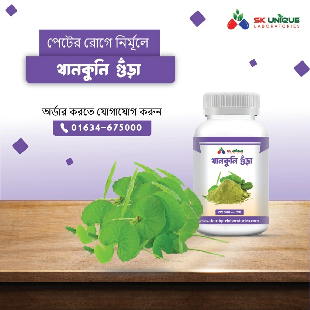 থানকুনি গুঁড়া
